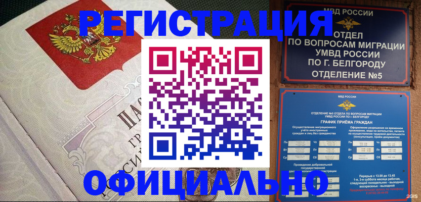 временная регистрация законно в Ишиме